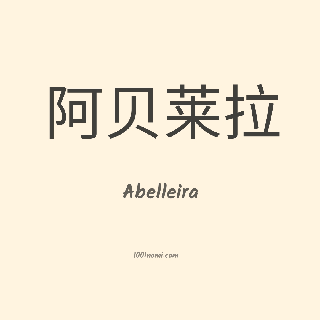 Abelleira in cinese
