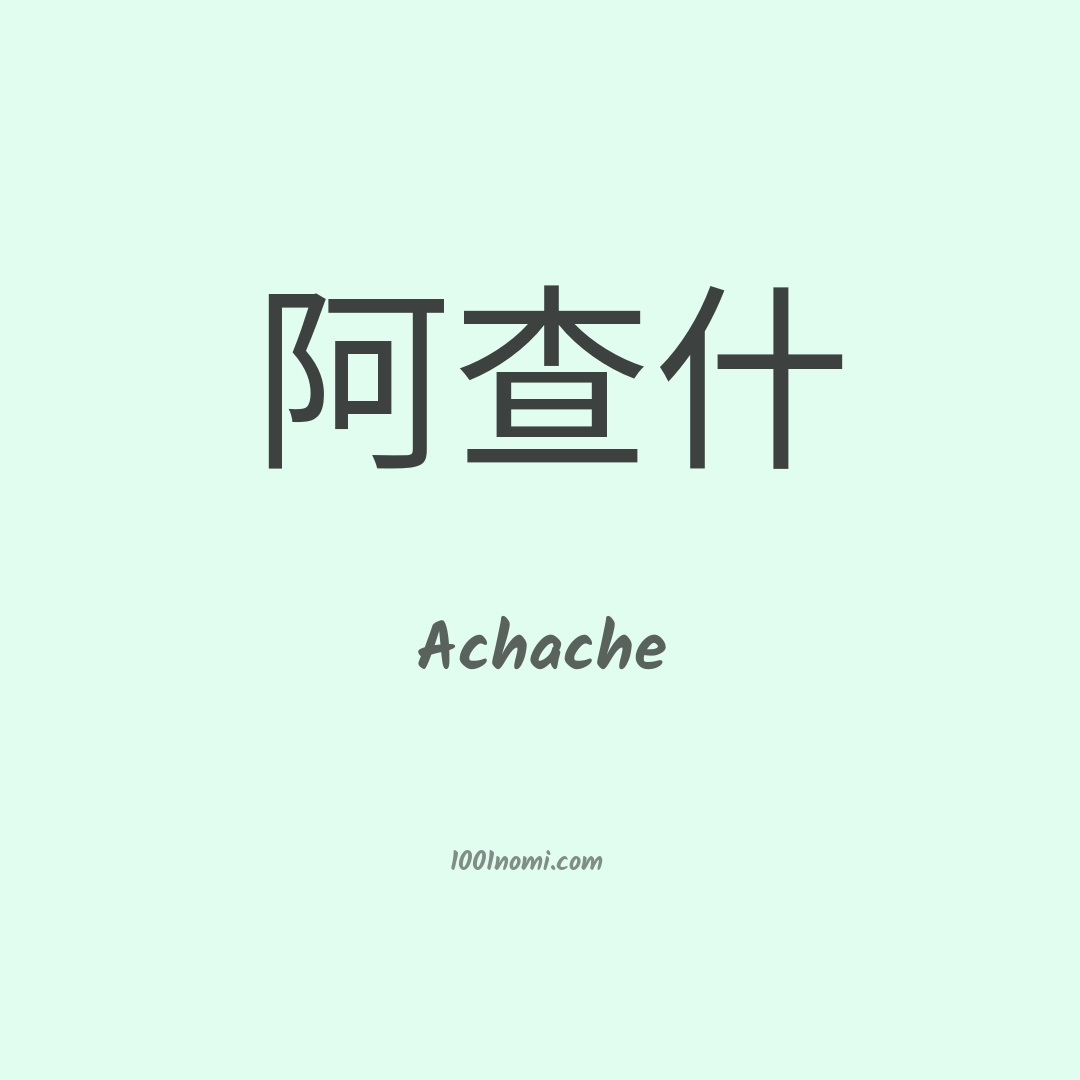 Achache in cinese Achache in cinese