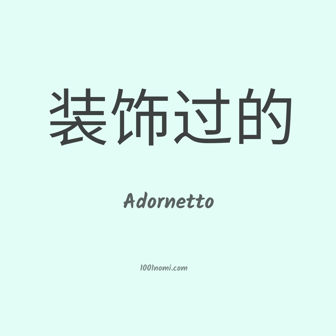 Adornetto in cinese Adornetto in cinese