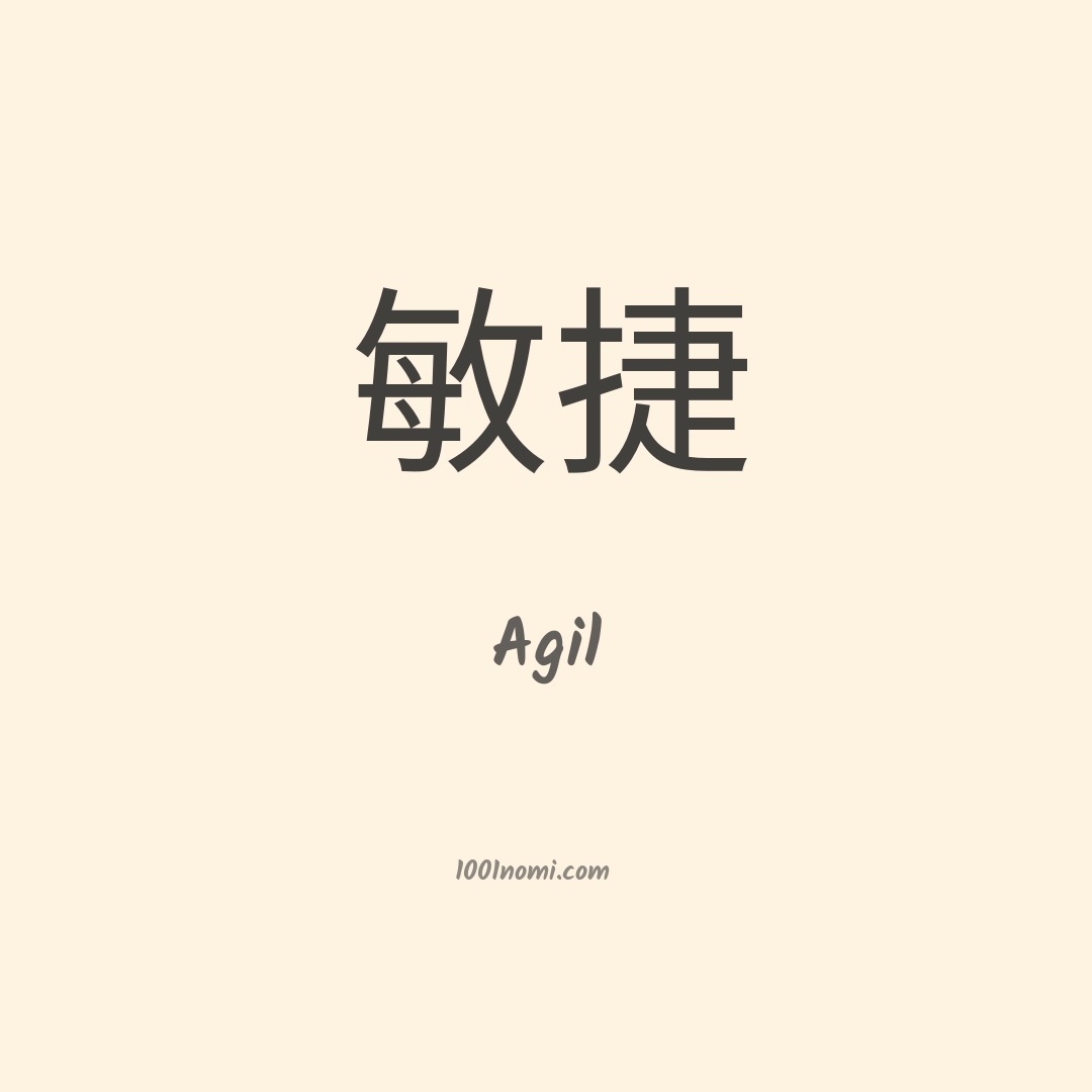 Agil in cinese Agil in cinese