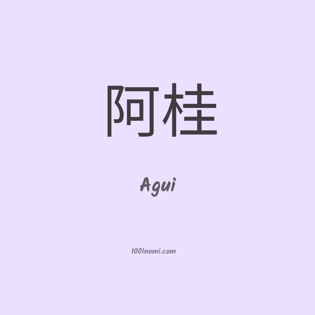 Agui in cinese