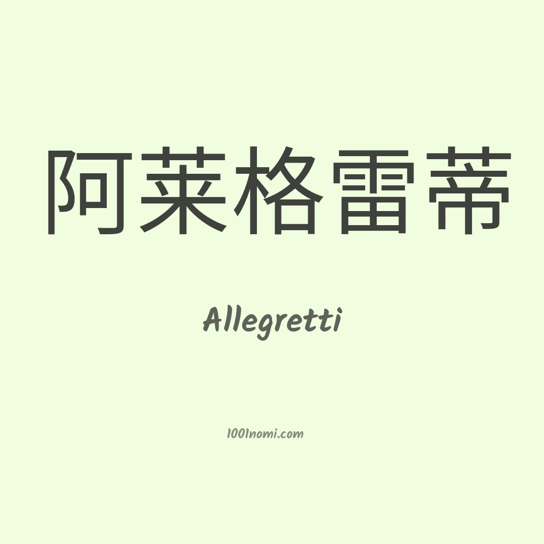 Allegretti in cinese Allegretti in cinese