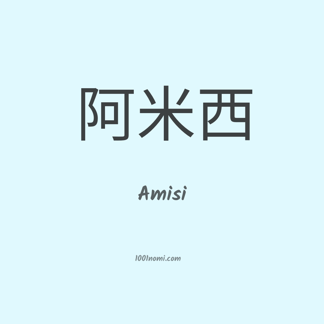 Amisi in cinese