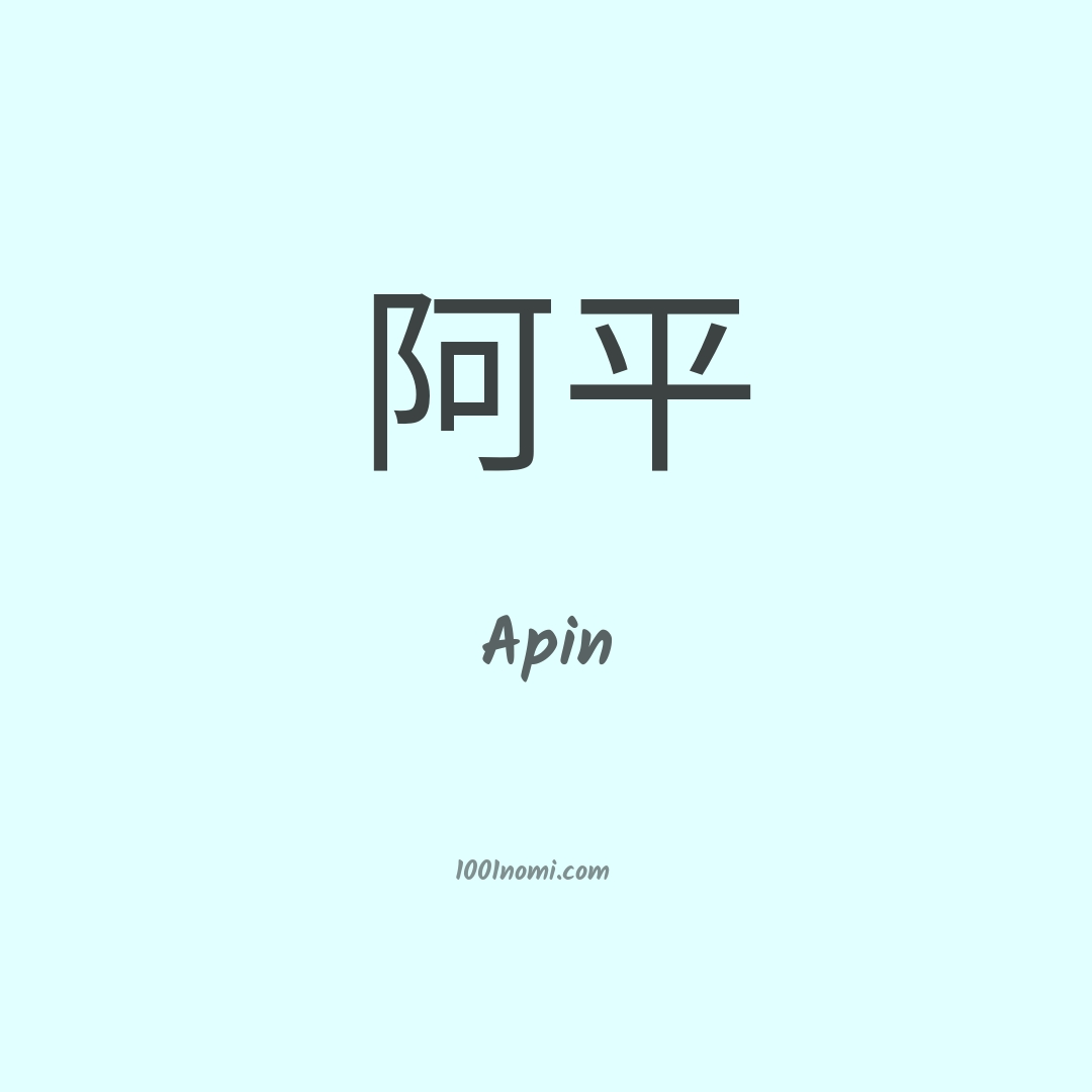 Apin in cinese Apin in cinese