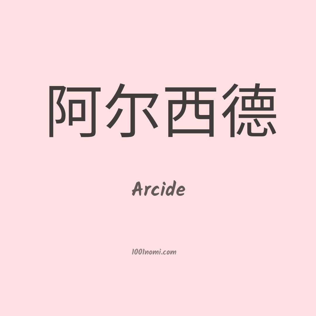 Arcide in cinese Arcide in cinese