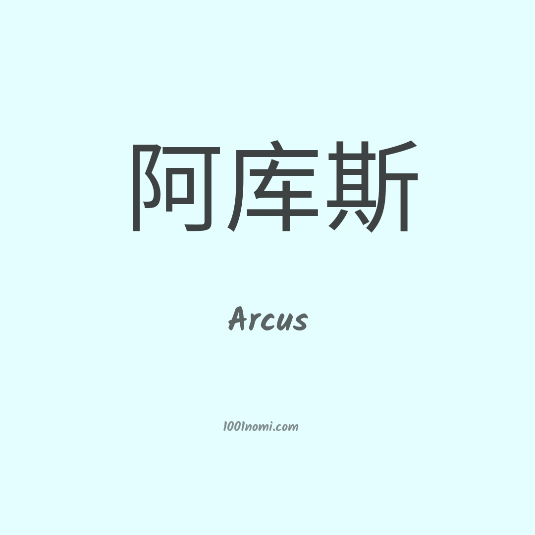 Arcus in cinese Arcus in cinese