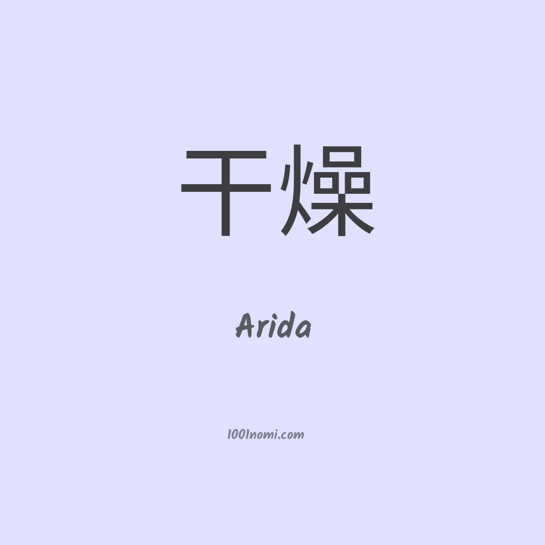 Arida in cinese