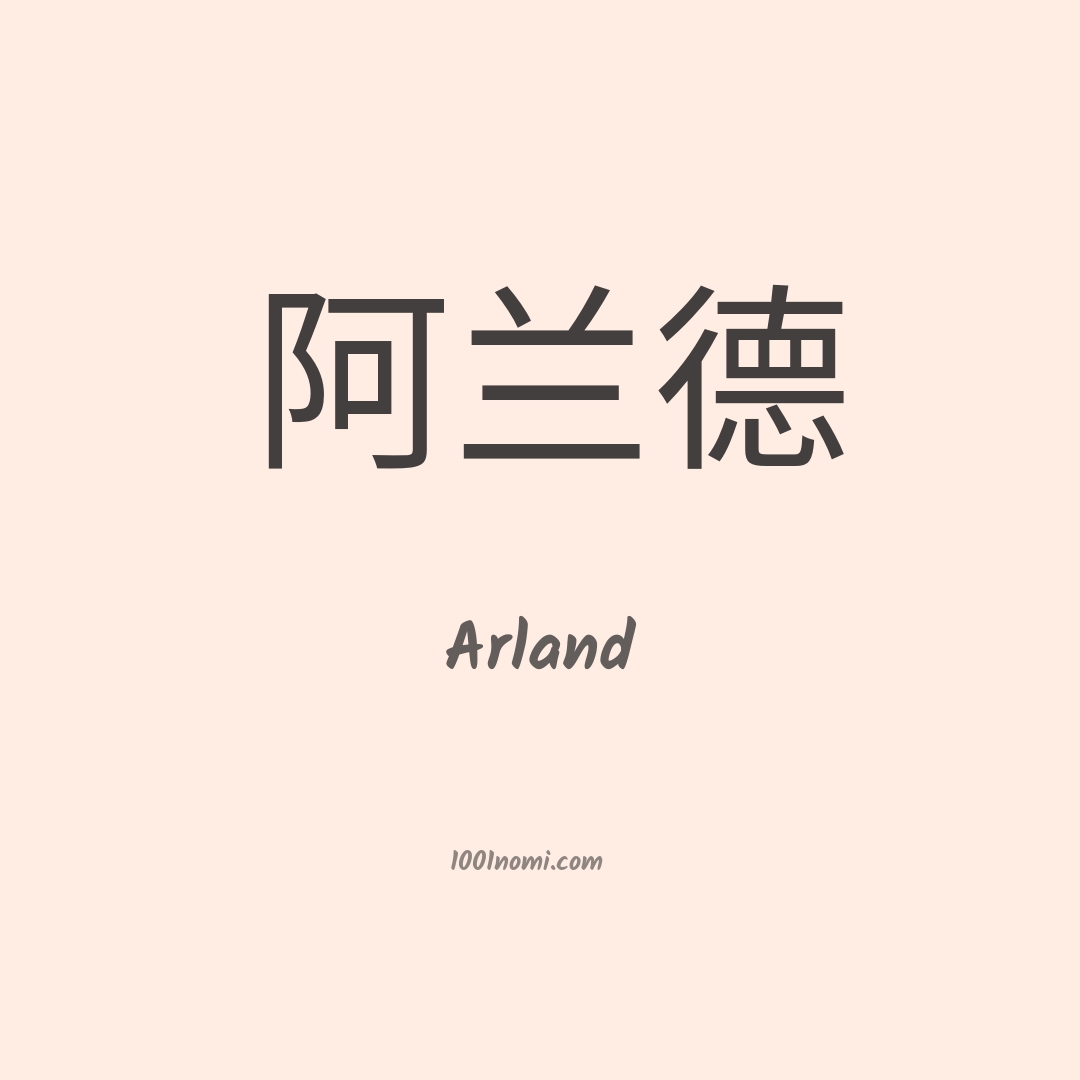Arland in cinese Arland in cinese