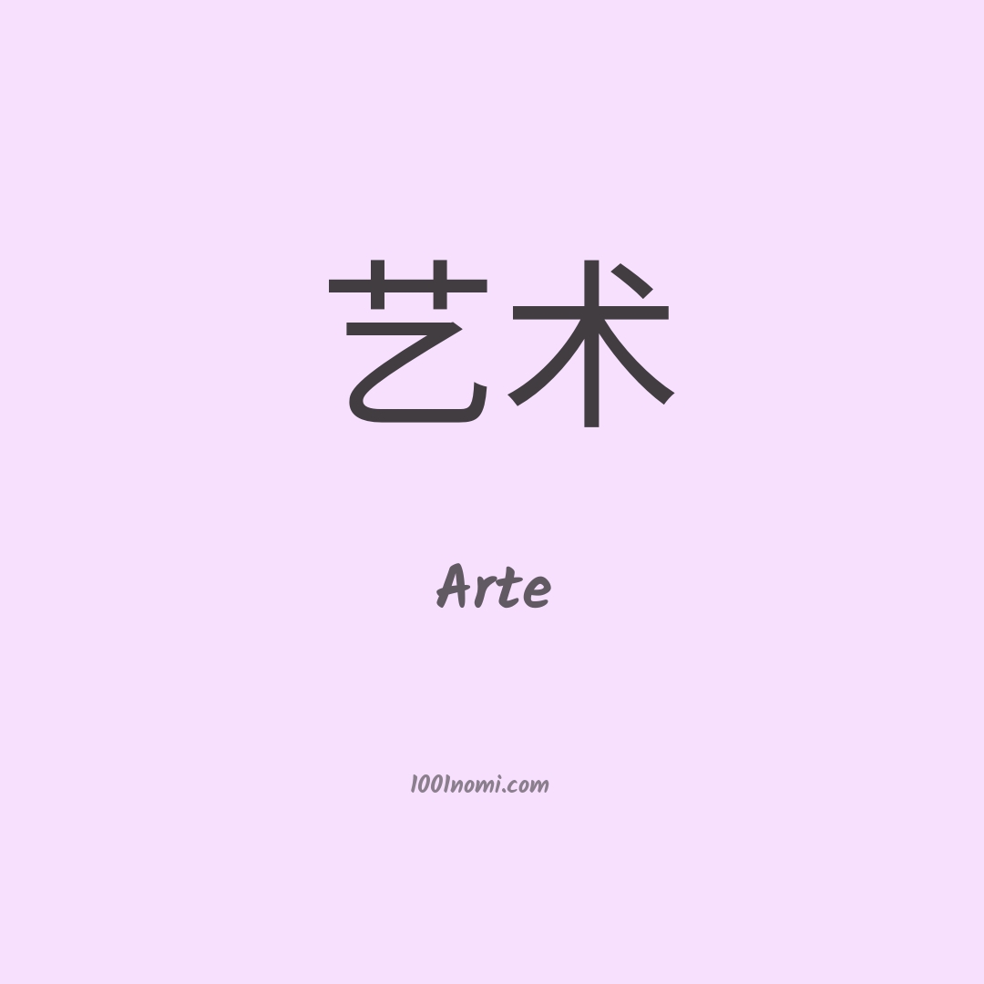 Arte in cinese Arte in cinese