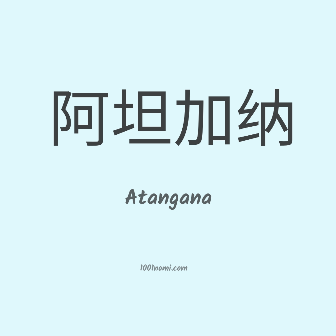 Atangana in cinese Atangana in cinese
