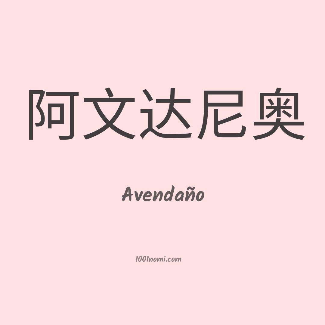 Avendaño in cinese