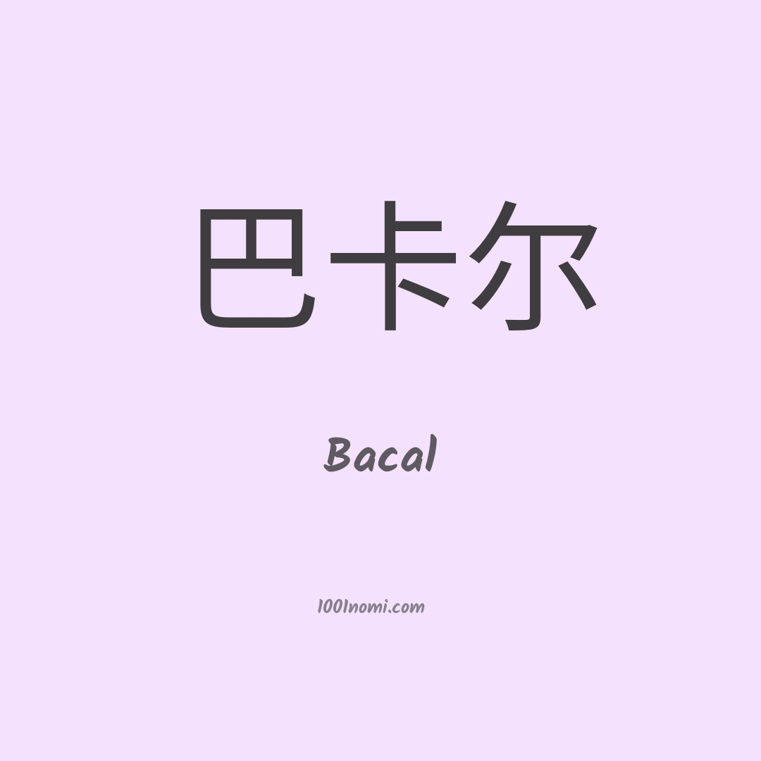 Bacal in cinese