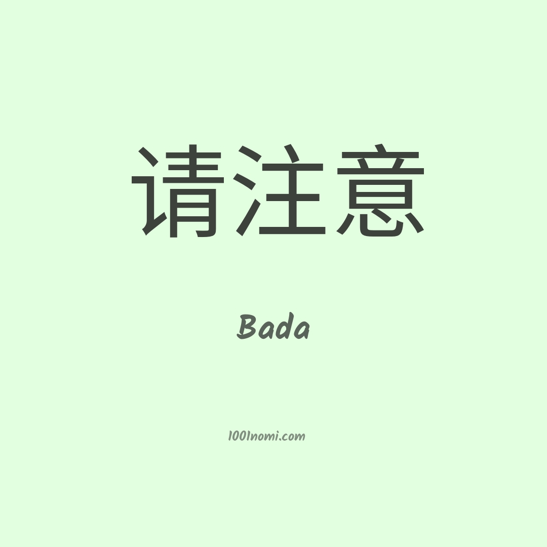 Bada in cinese Bada in cinese