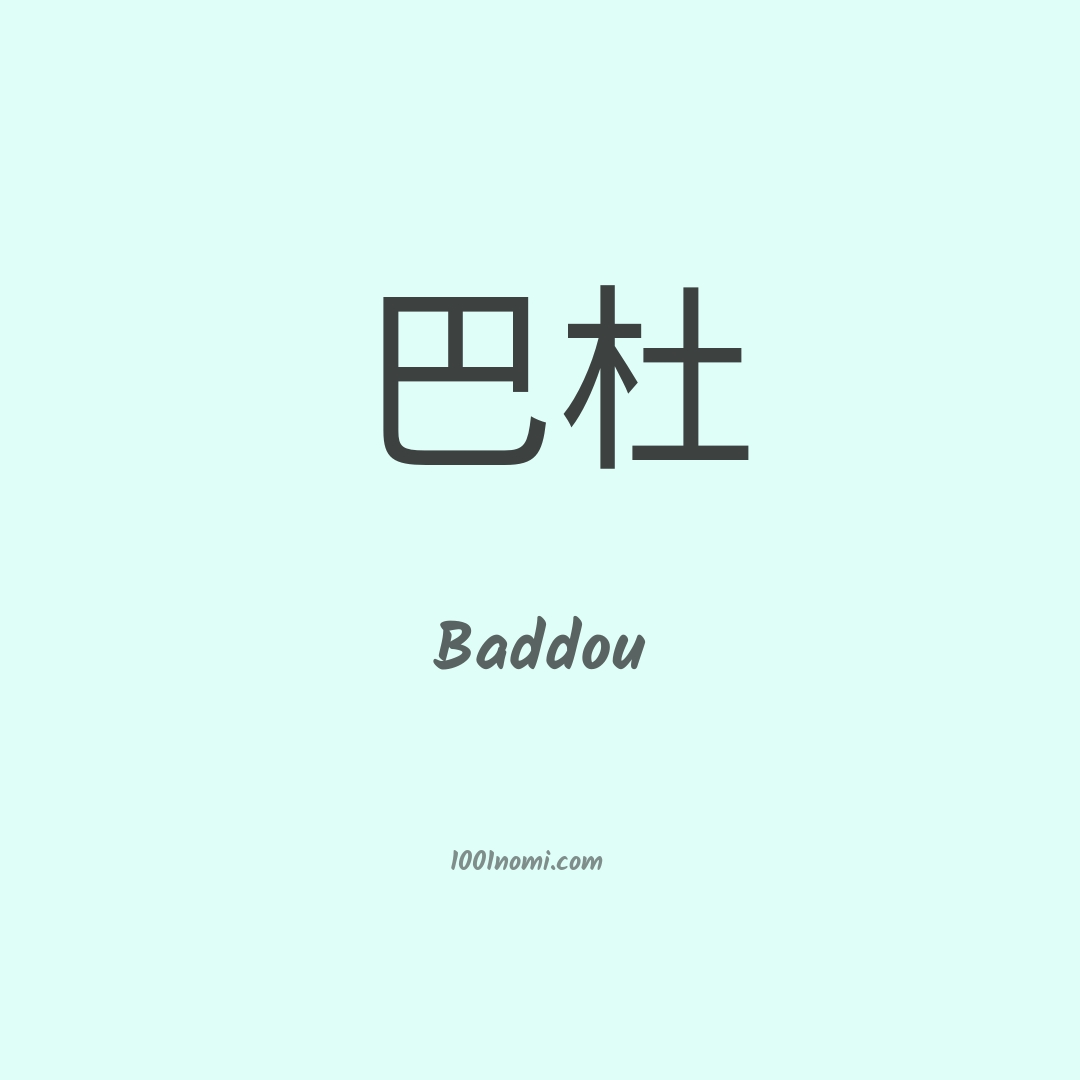 Baddou in cinese Baddou in cinese