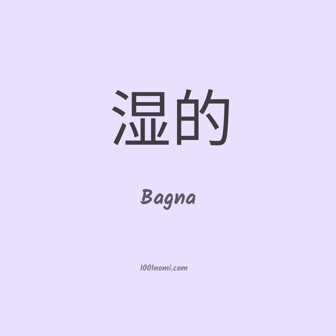 Bagna in cinese