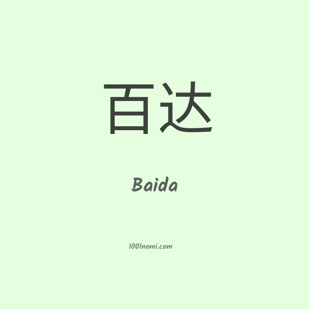 Baida in cinese Baida in cinese