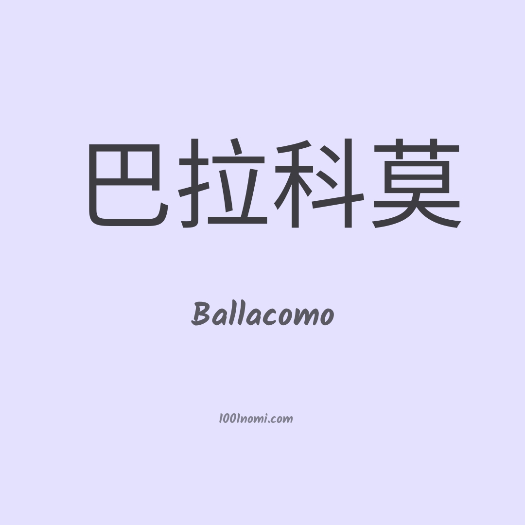 Ballacomo in cinese Ballacomo in cinese