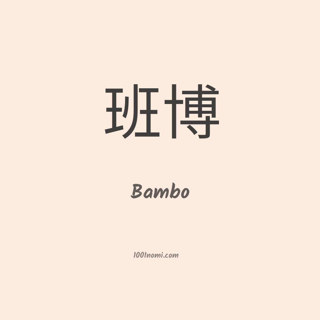 Bambo in cinese Bambo in cinese