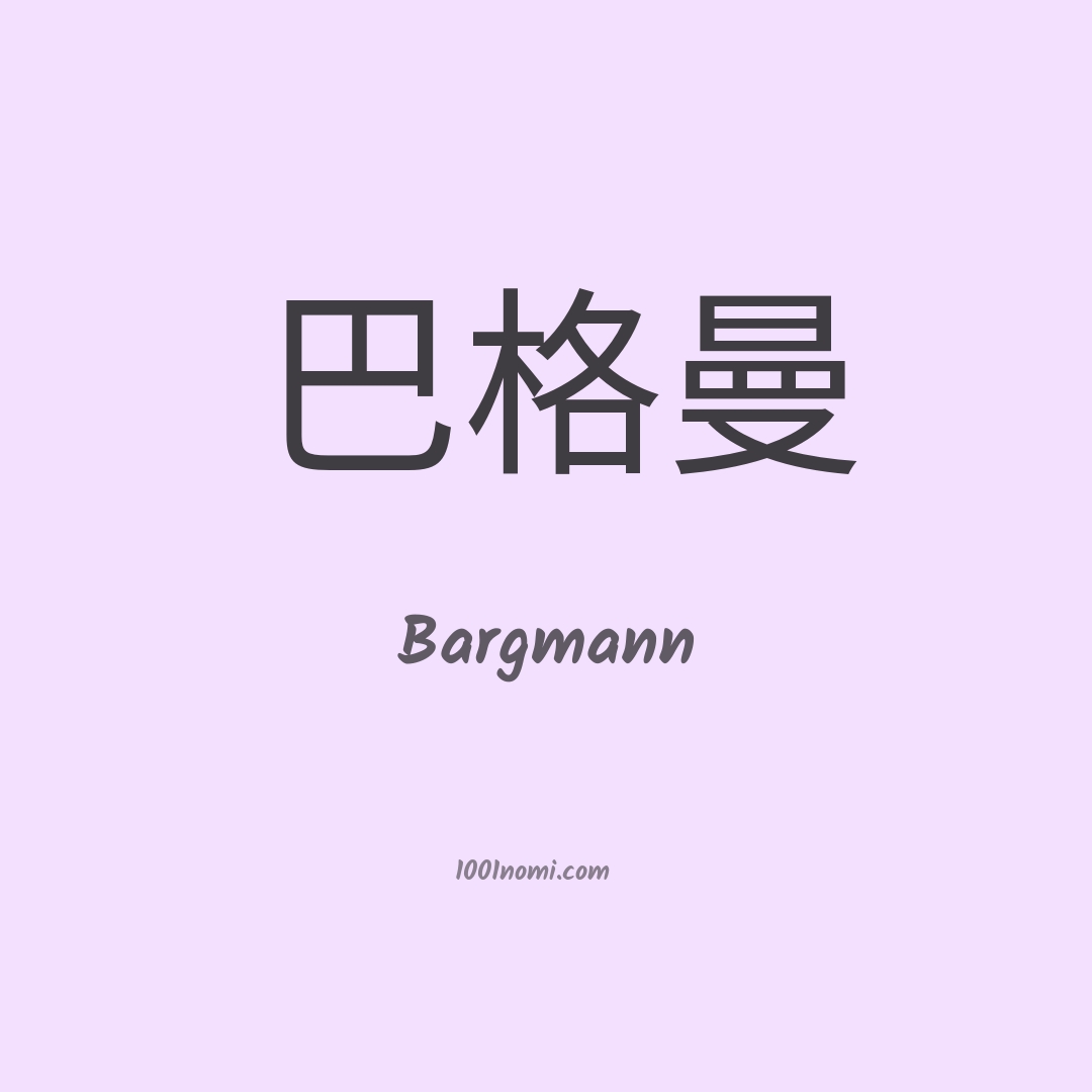 Bargmann in cinese