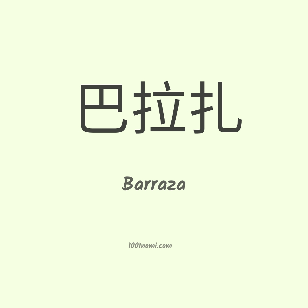 Barraza in cinese Barraza in cinese