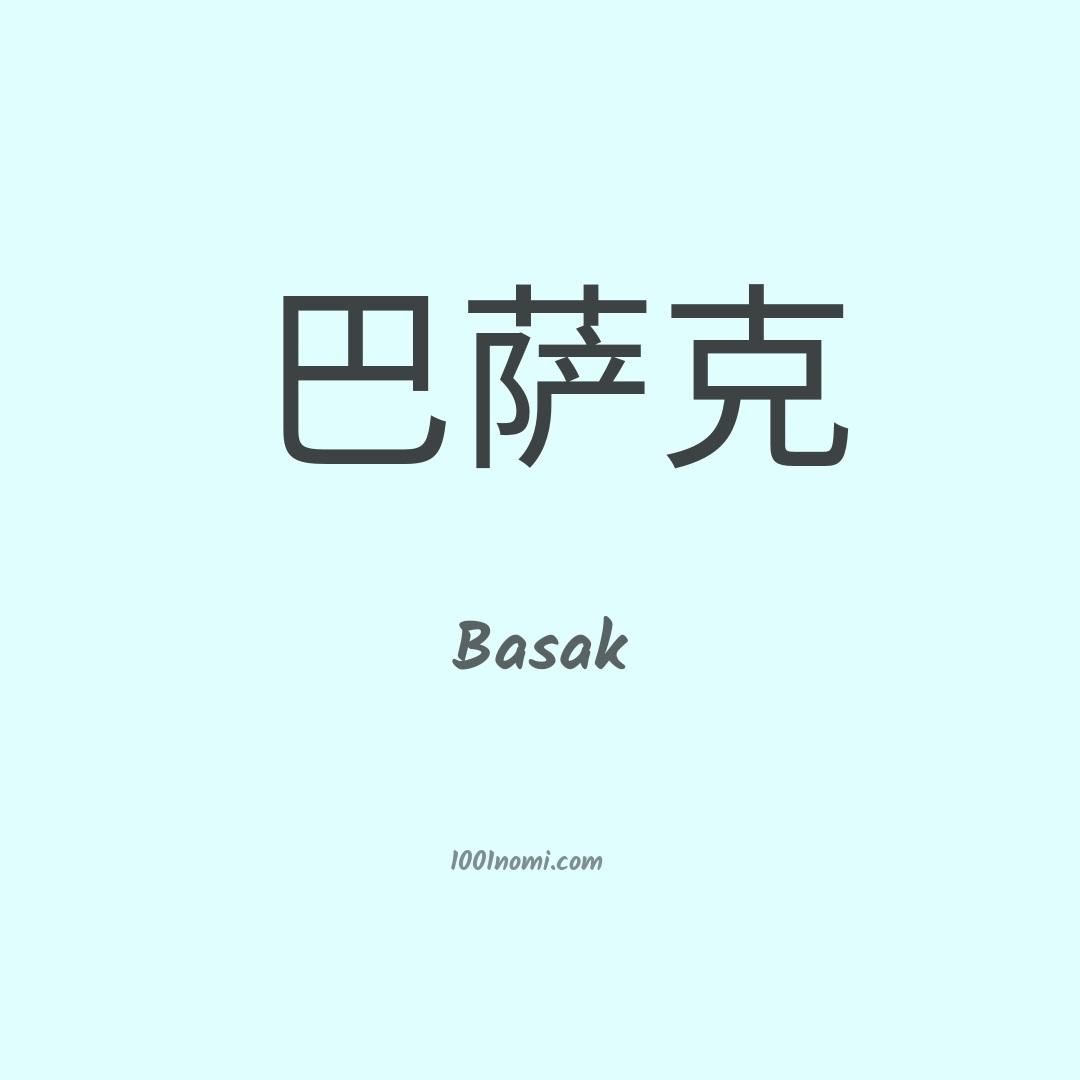 Basak in cinese Basak in cinese