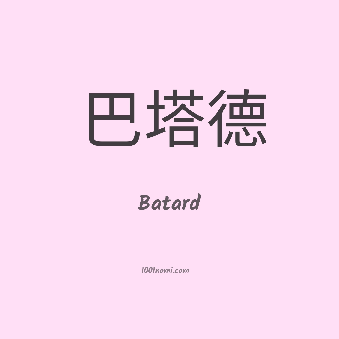 Batard in cinese Batard in cinese