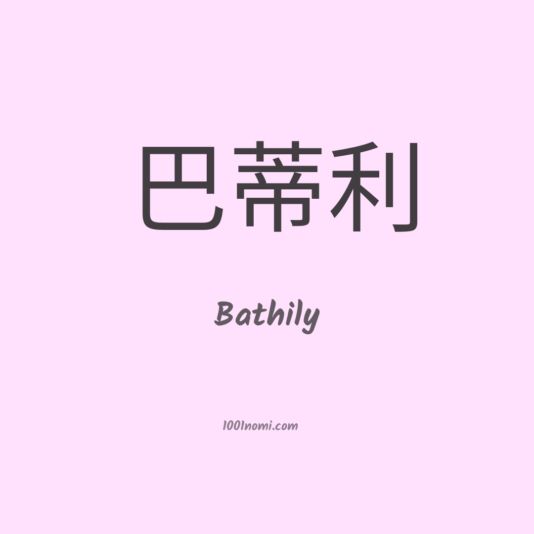 Bathily in cinese Bathily in cinese
