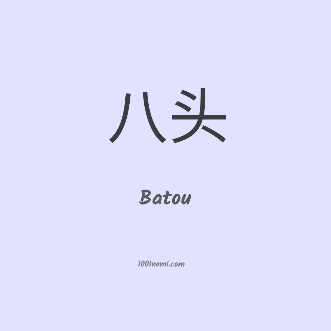Batou in cinese Batou in cinese