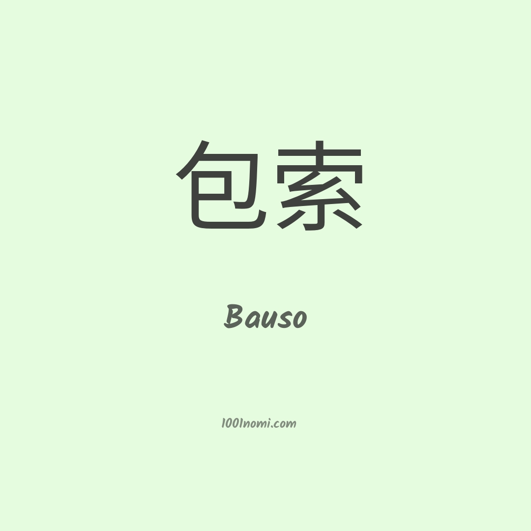 Bauso in cinese