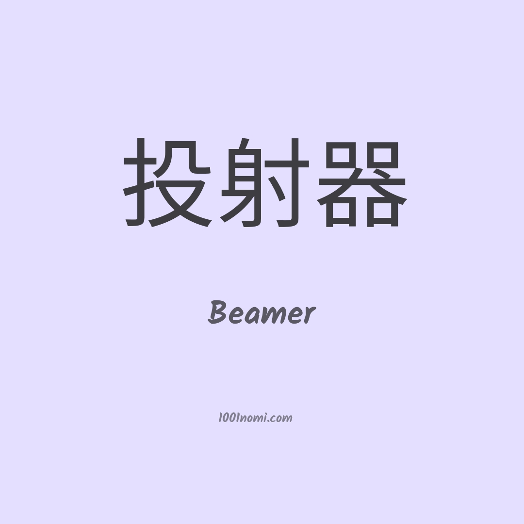 Beamer in cinese Beamer in cinese
