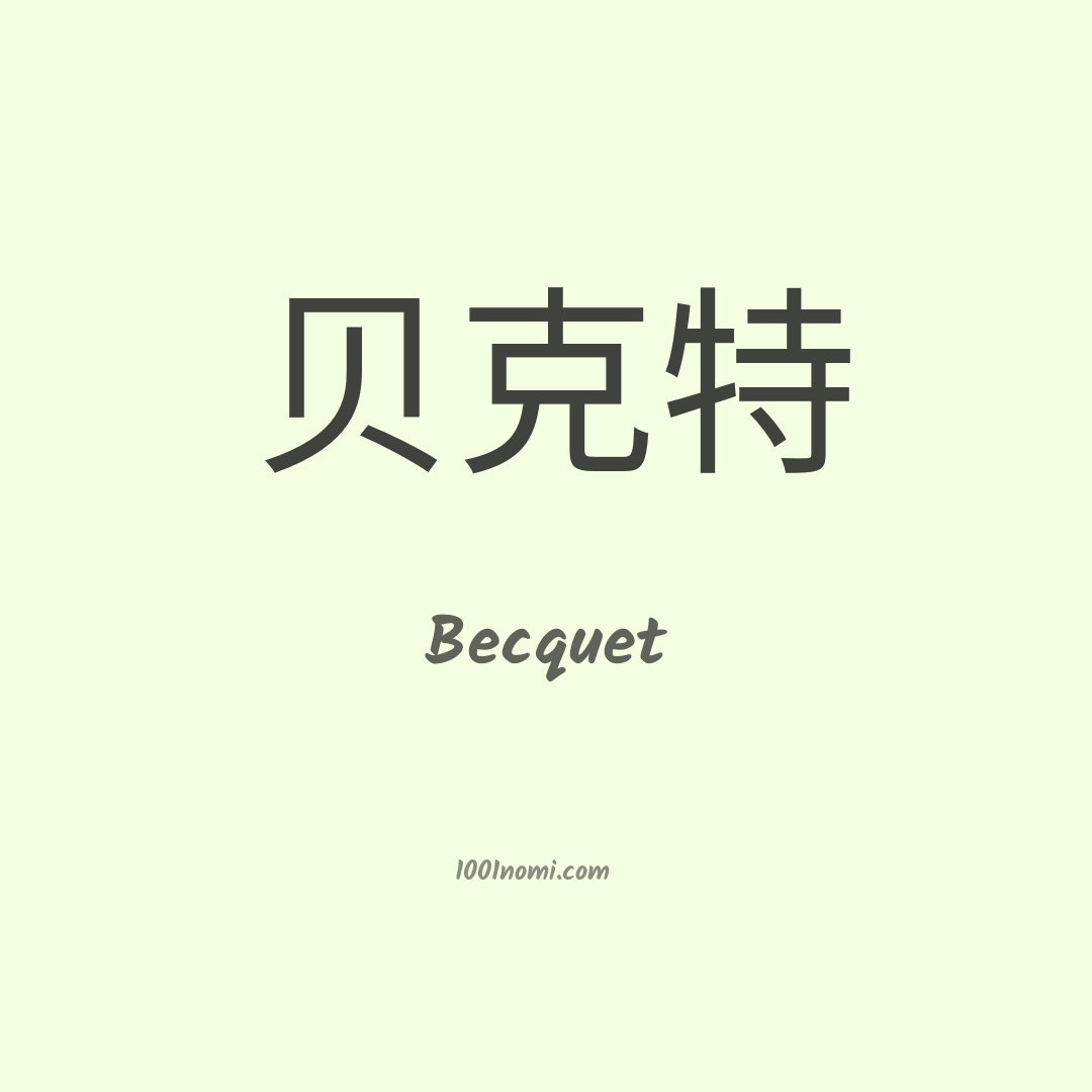 Becquet in cinese Becquet in cinese