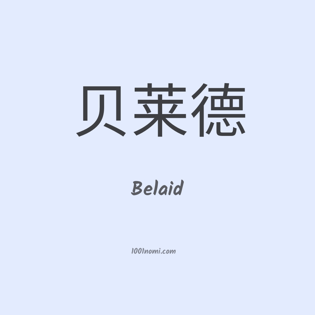 Belaid in cinese Belaid in cinese