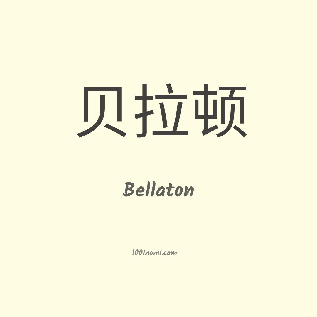 Bellaton in cinese Bellaton in cinese