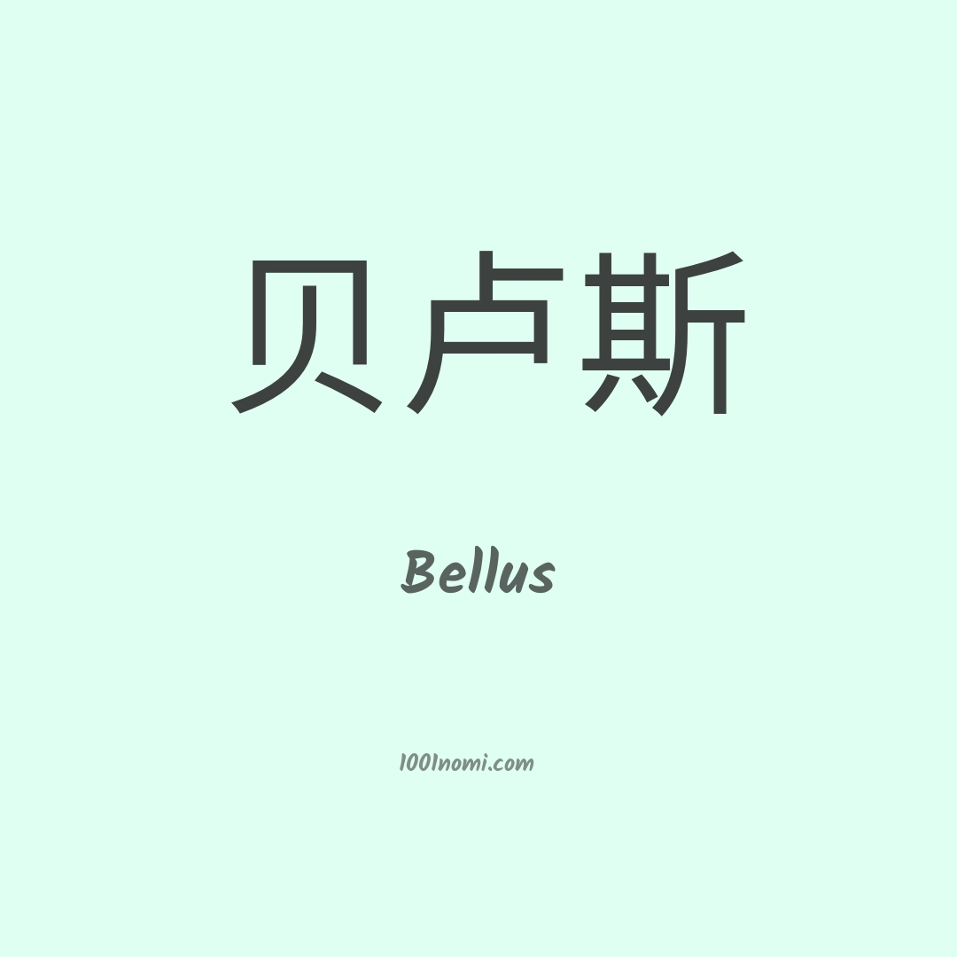 Bellus in cinese Bellus in cinese