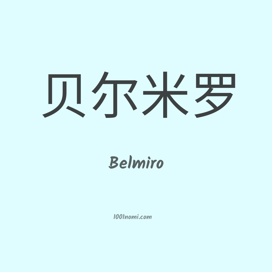 Belmiro in cinese