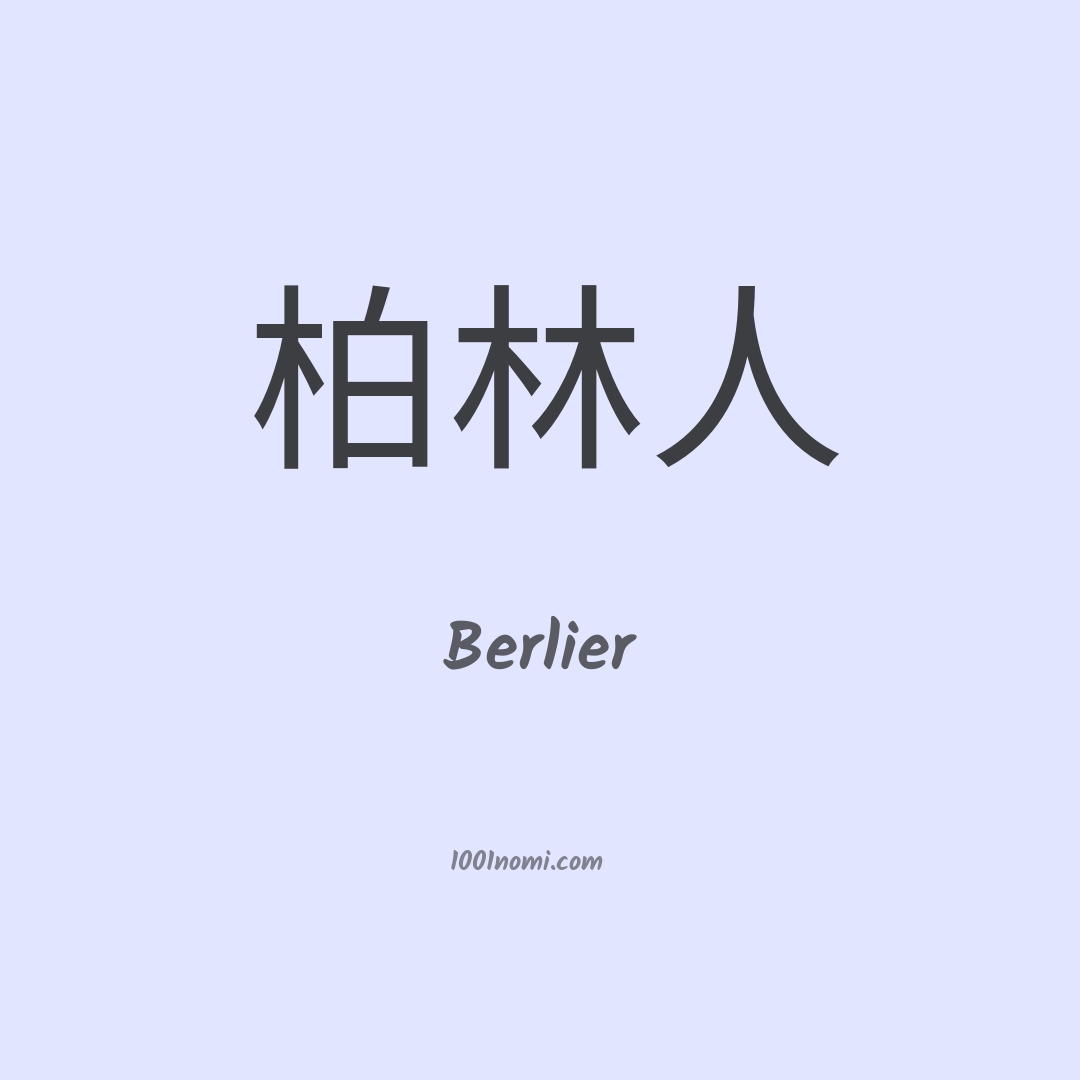 Berlier in cinese Berlier in cinese