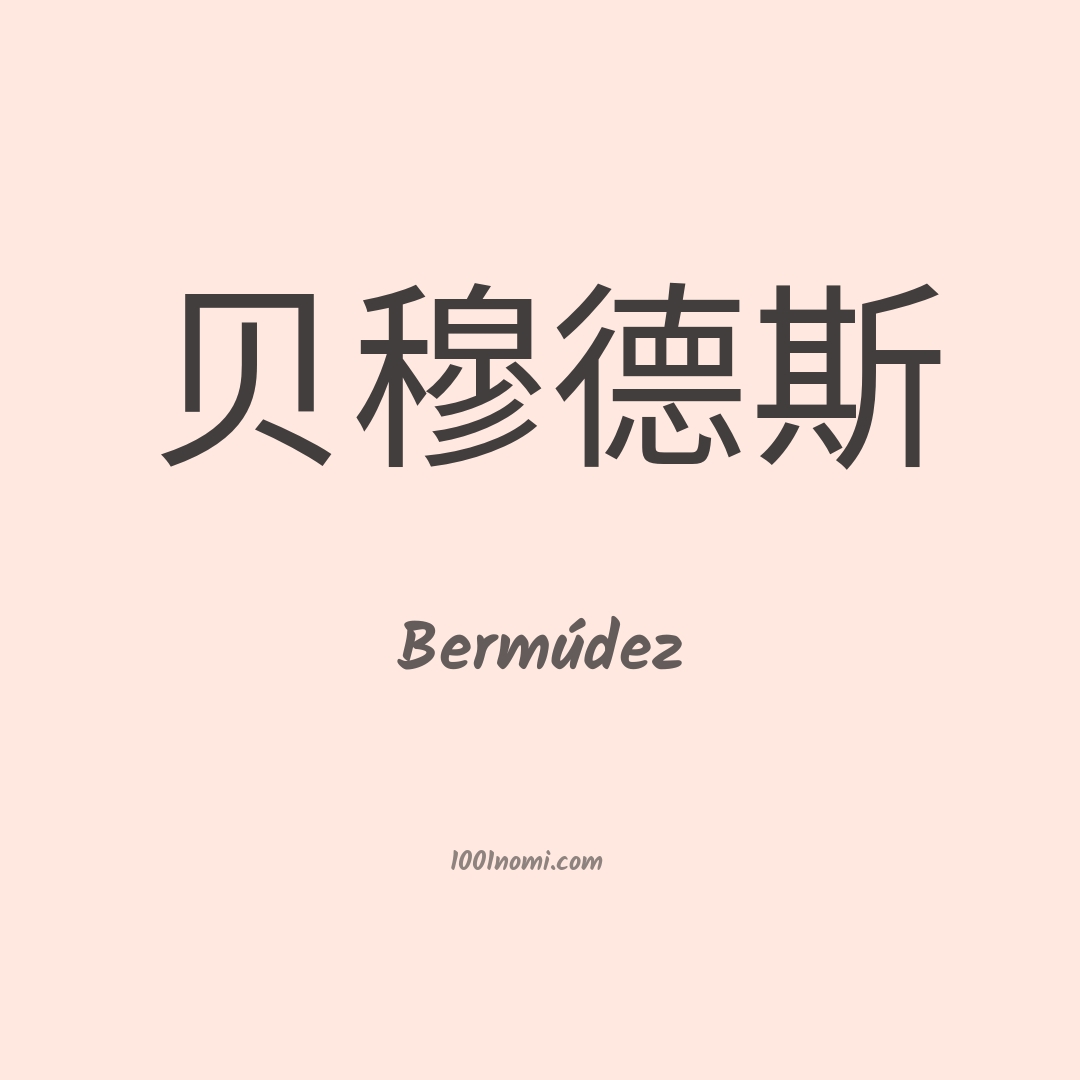 Bermúdez in cinese