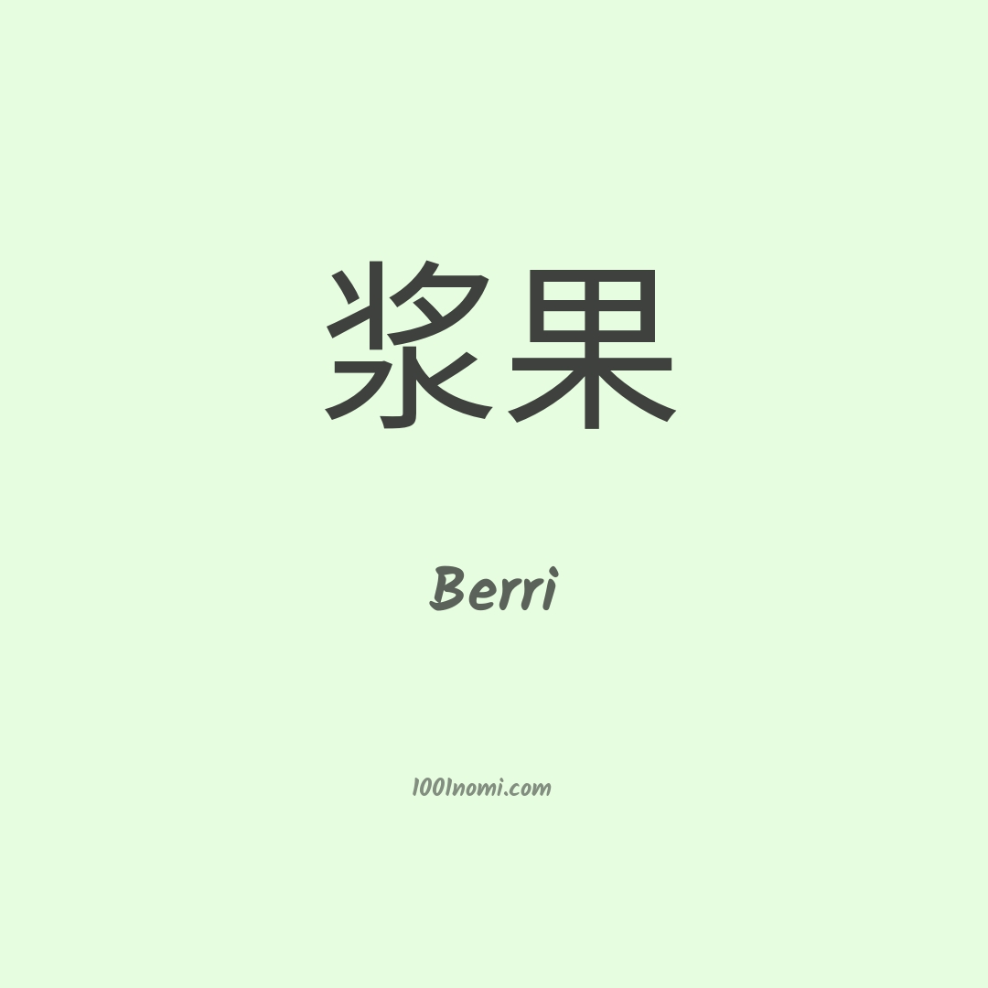 Berri in cinese Berri in cinese