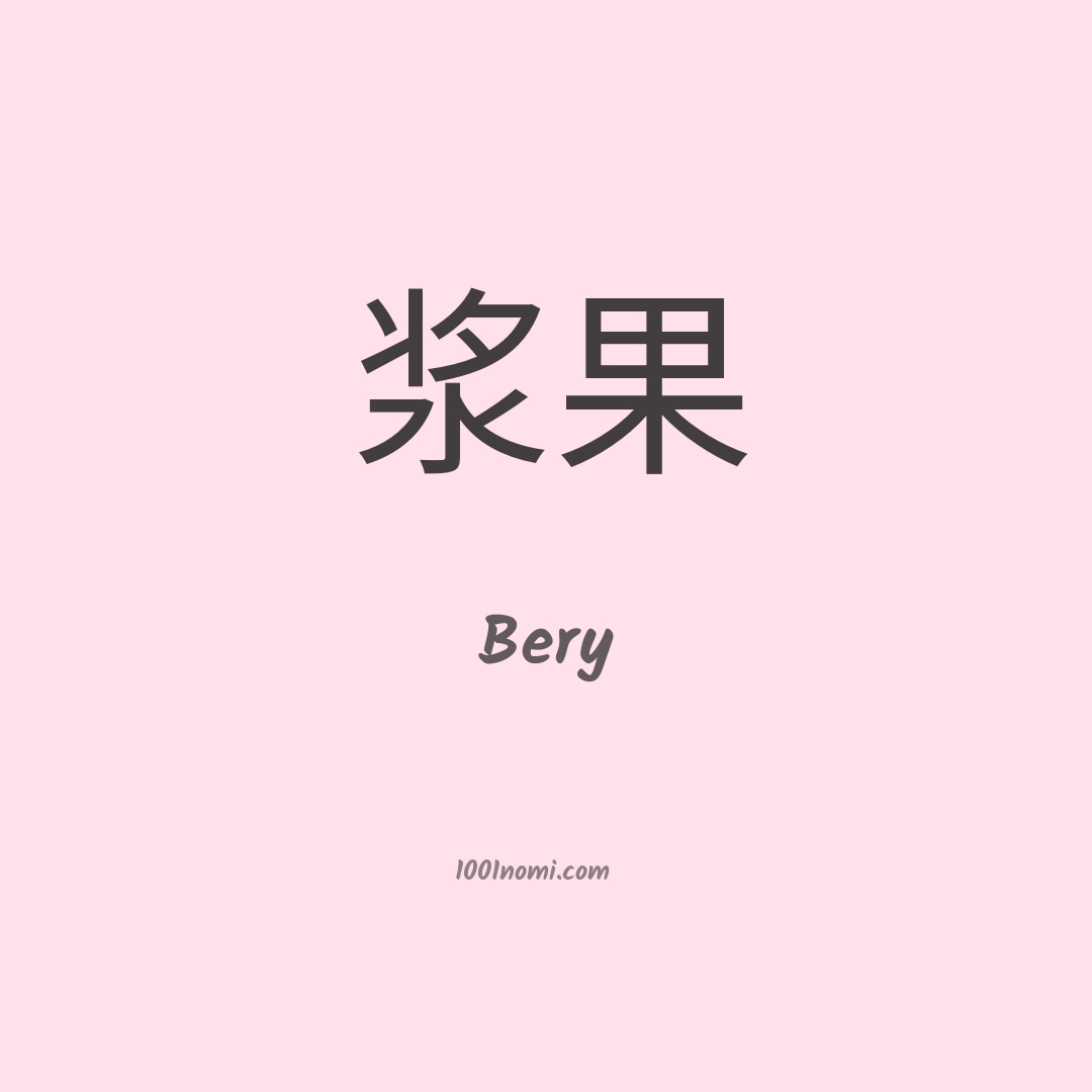 Bery in cinese Bery in cinese
