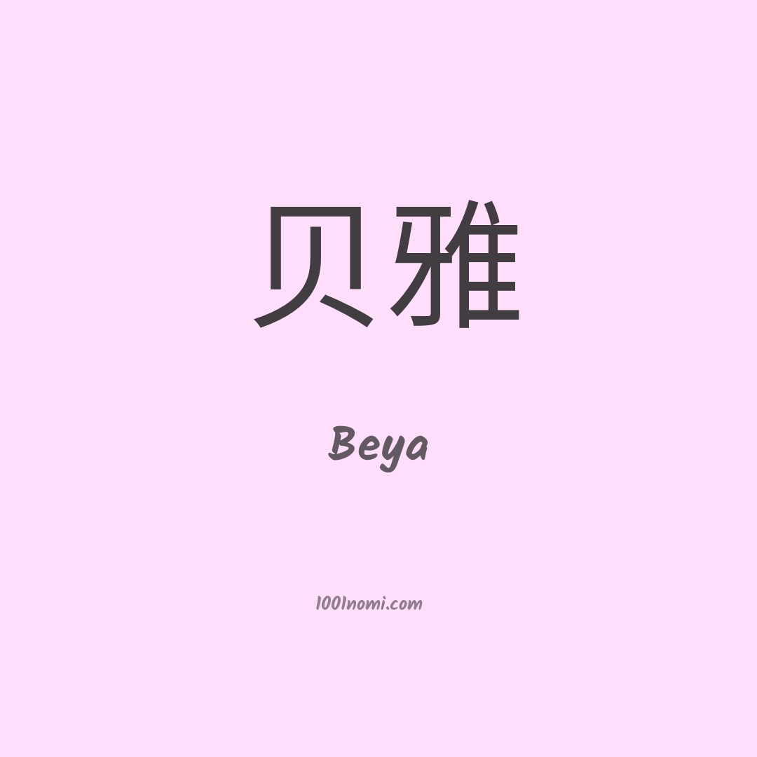 Beya in cinese Beya in cinese