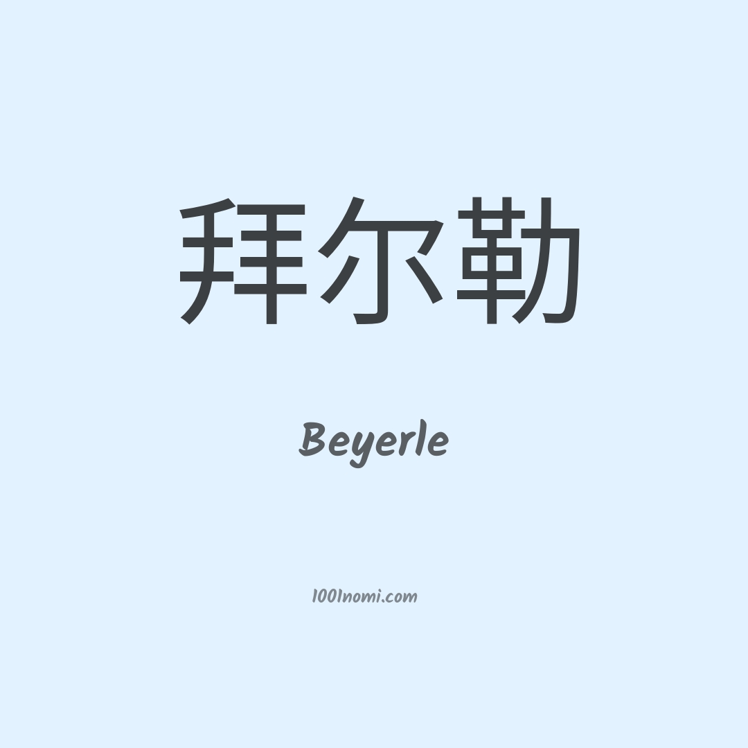 Beyerle in cinese