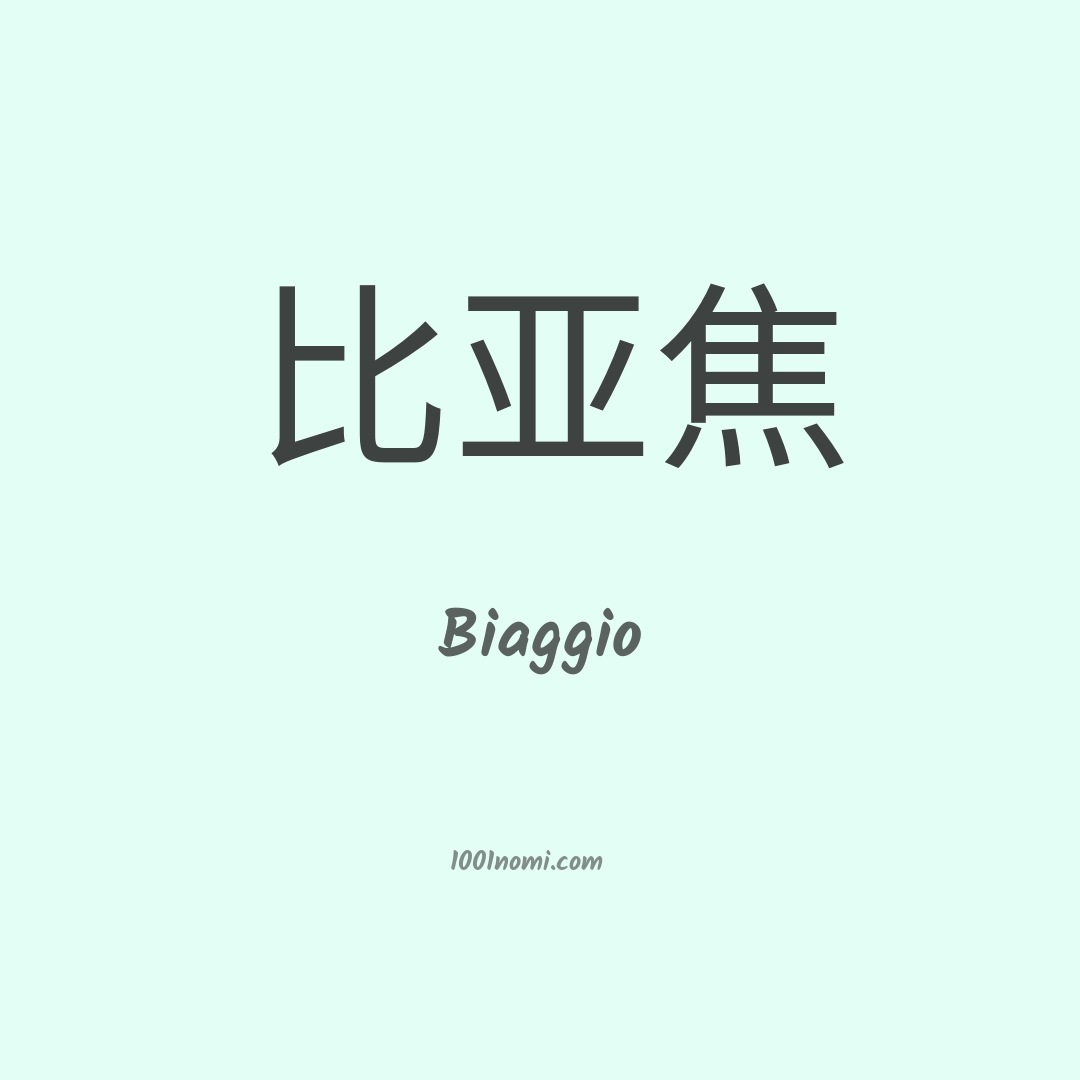 Biaggio in cinese Biaggio in cinese