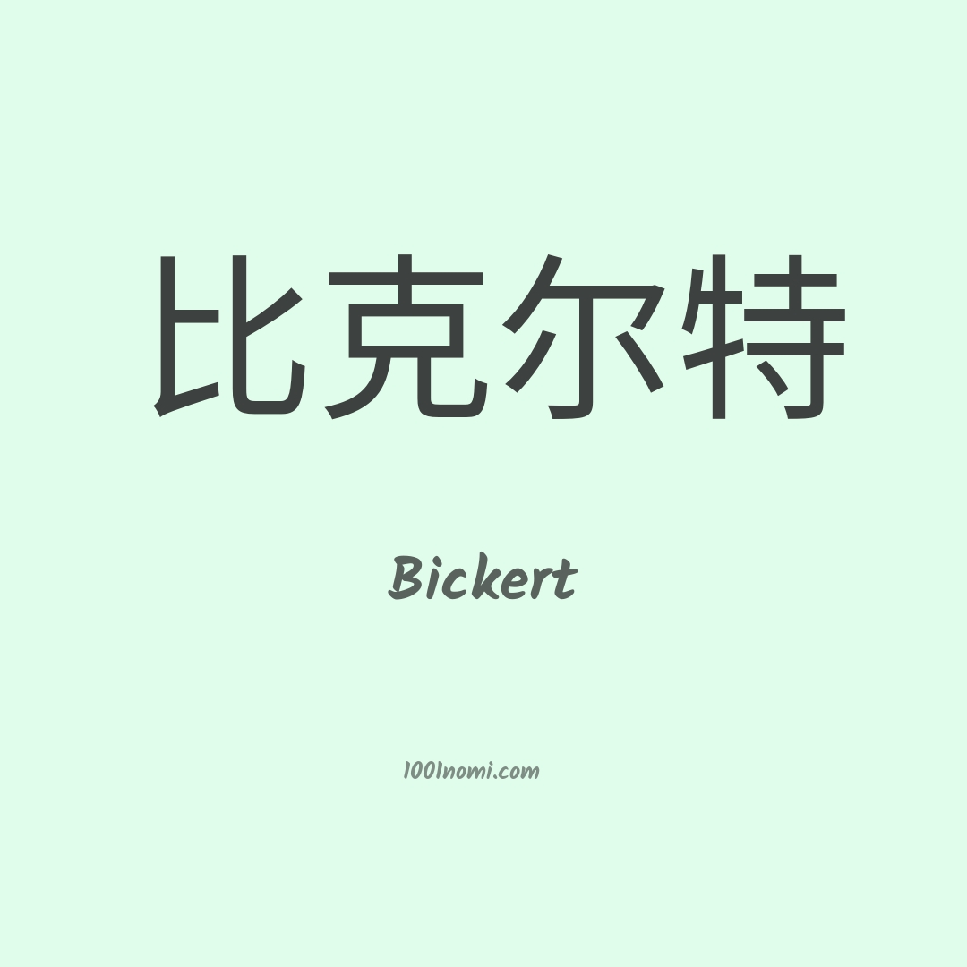 Bickert in cinese Bickert in cinese