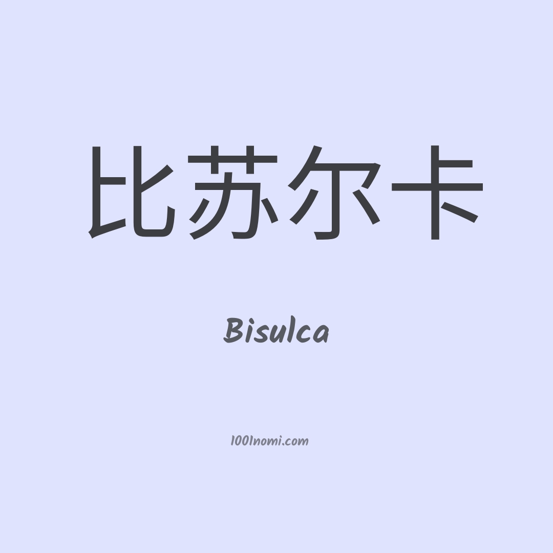 Bisulca in cinese