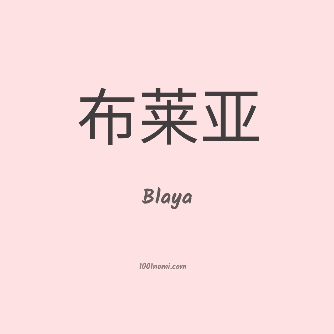 Blaya in cinese