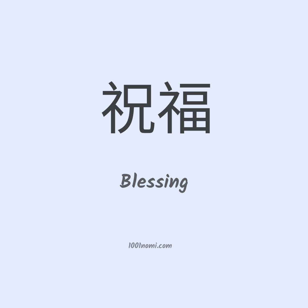 Blessing in cinese Blessing in cinese