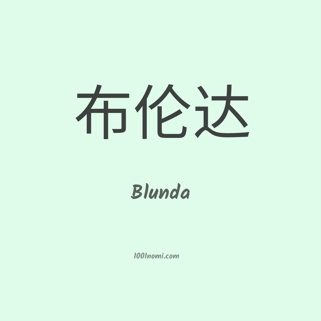 Blunda in cinese Blunda in cinese