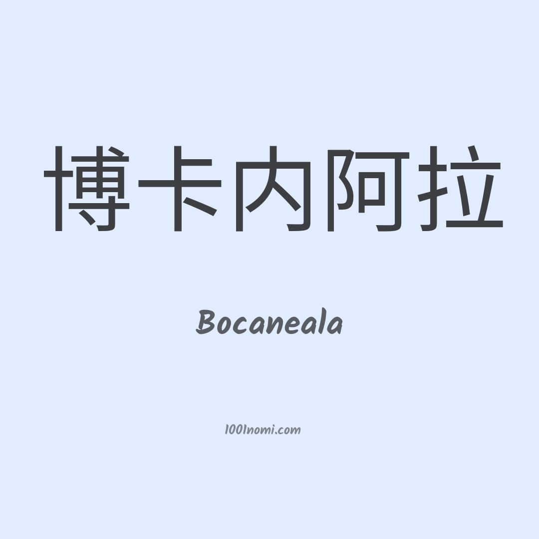 Bocaneala in cinese