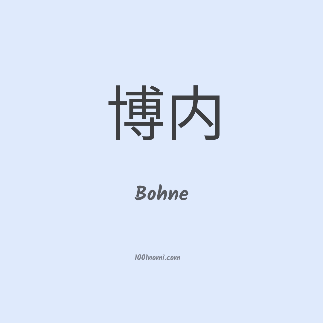 Bohne in cinese Bohne in cinese