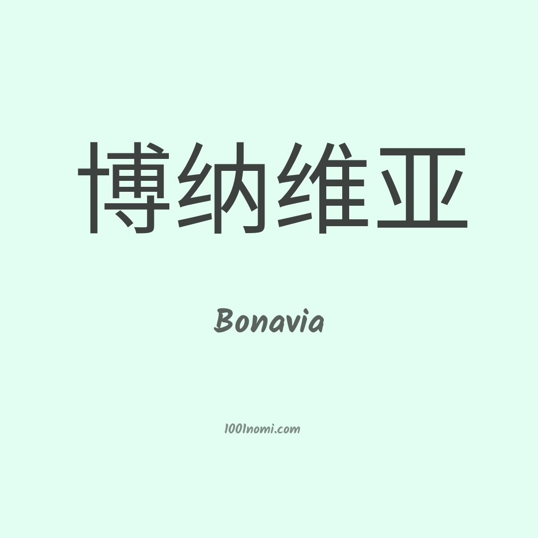 Bonavia in cinese